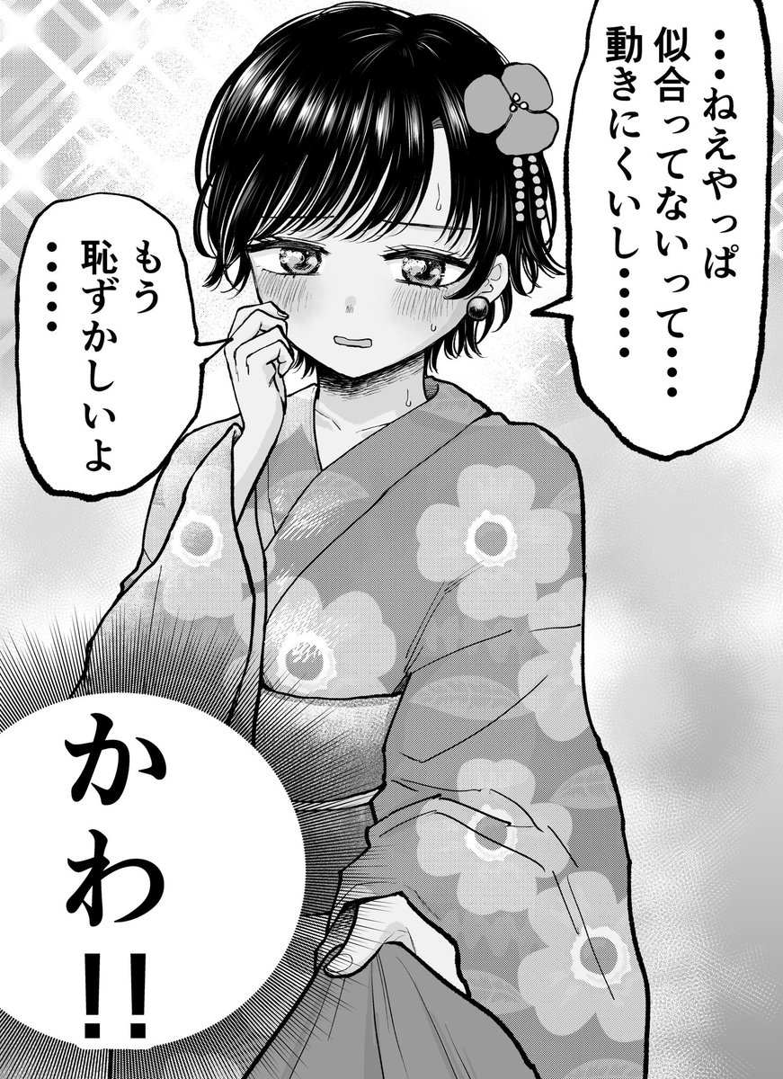 ボーイッシュな女友達にお願いした結果 