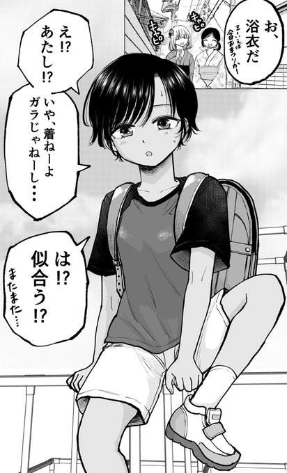 ボーイッシュな女友達にお願いした結果 