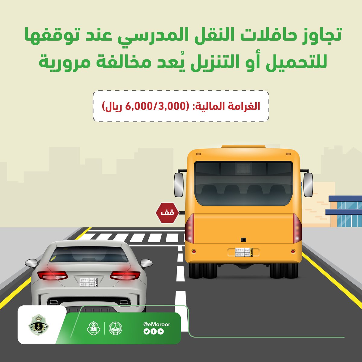 المرور السعودي tweet media
