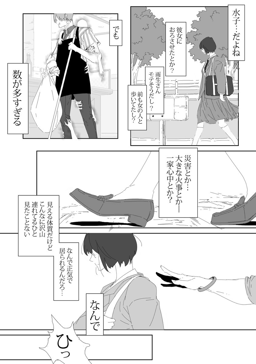 バイト先の雨生先輩
(※モブ女子あり) 
