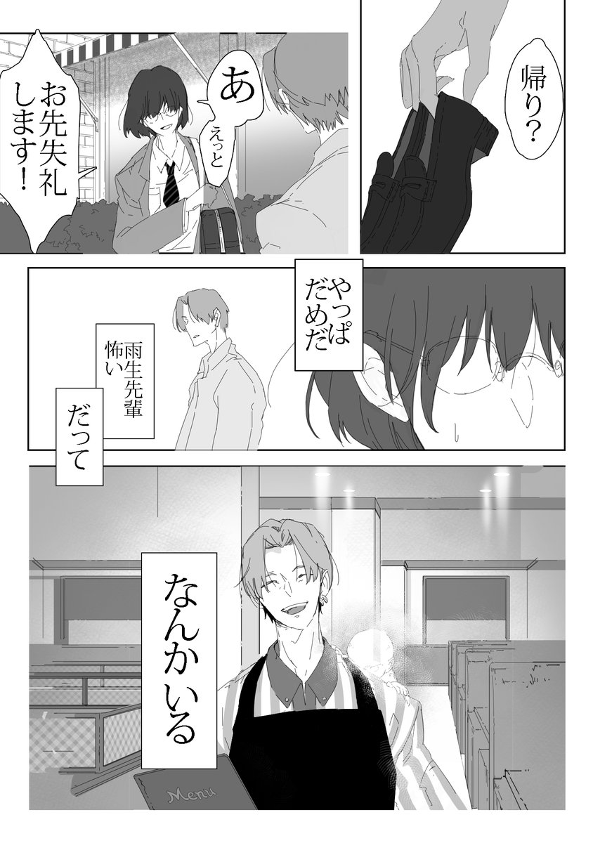 バイト先の雨生先輩
(※モブ女子あり) 