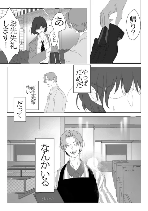 バイト先の雨生先輩
(※モブ女子あり) 