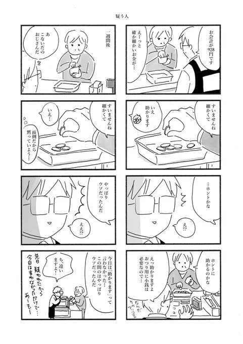 疑う人
#本屋の今泉くん
#さくまのまんが 