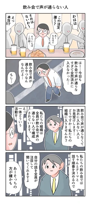 配慮された飲み会
--
「残暑の仕事模様(4/4) byけん @nomorehole2 」#ヤメコミ #4コマ漫画 