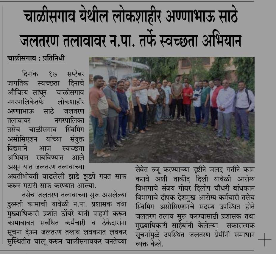 Chalisgaon Municipal Council tweet media
