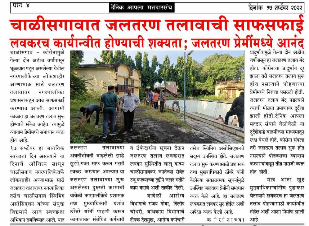 Chalisgaon Municipal Council tweet media