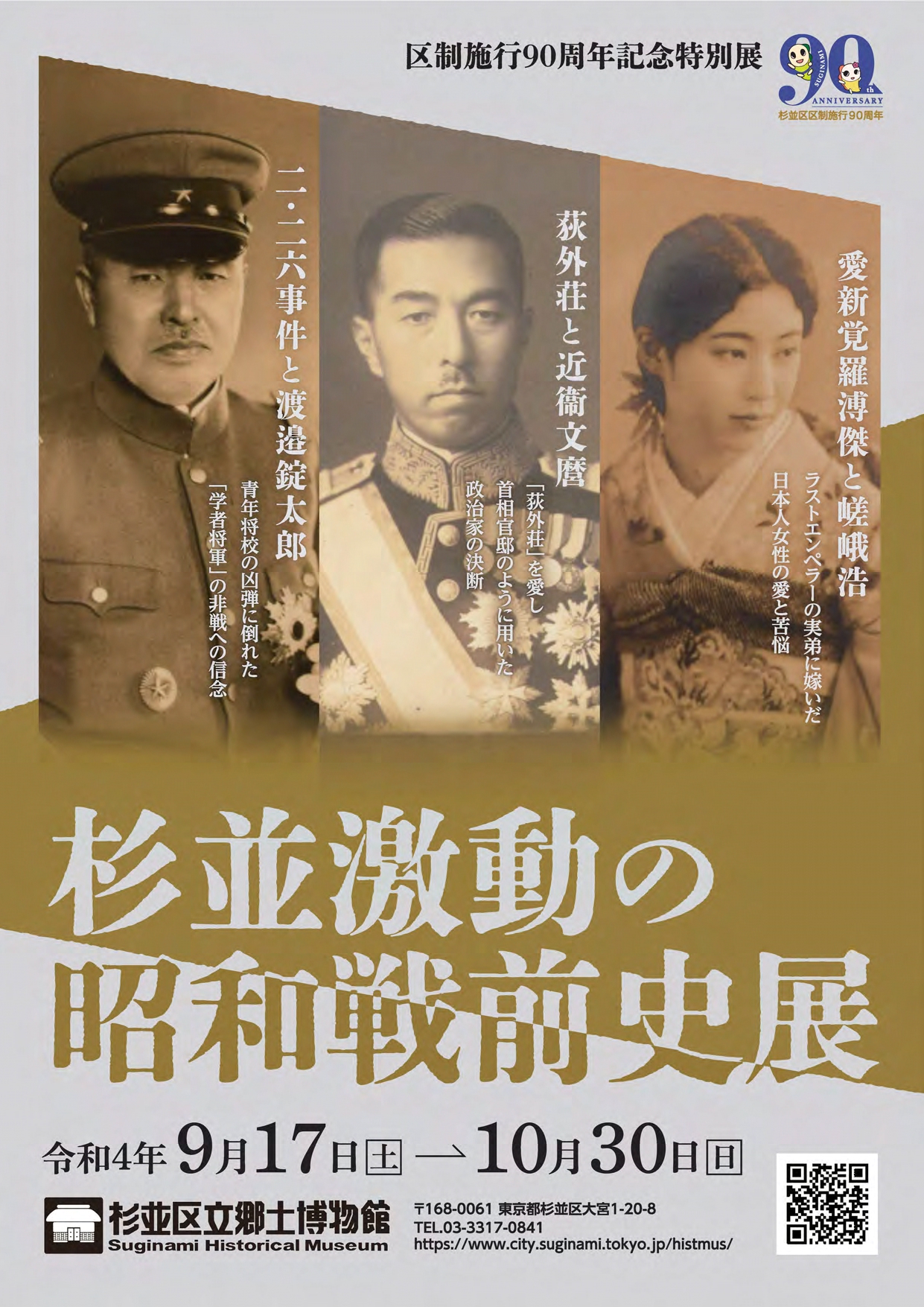 杉並区広報課 on X: 杉並区広報課 on X: