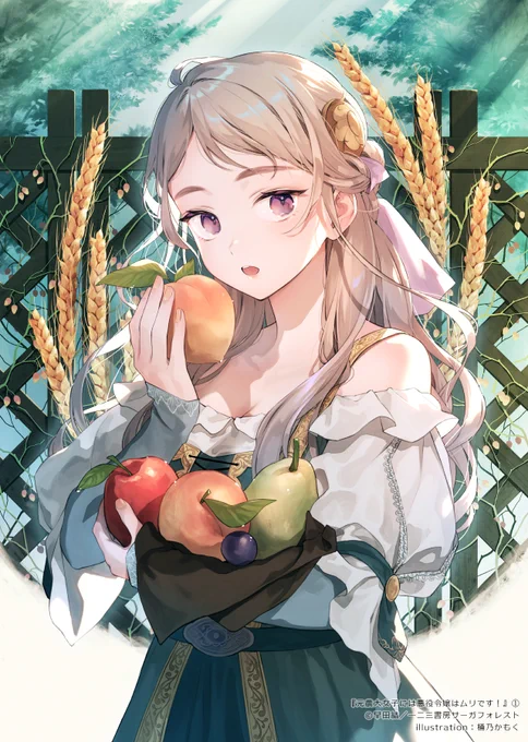 豊穣の女神 