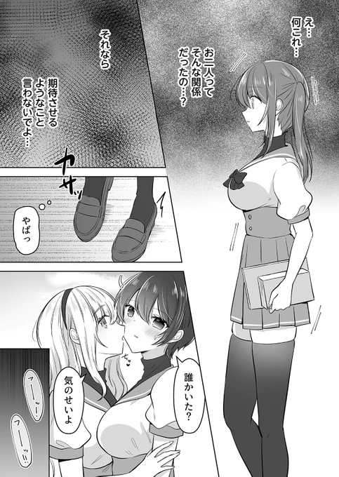 【創作百合】
だったら期待させないでよ #2

#創作百合 
#漫画が読めるハッシュタグ 