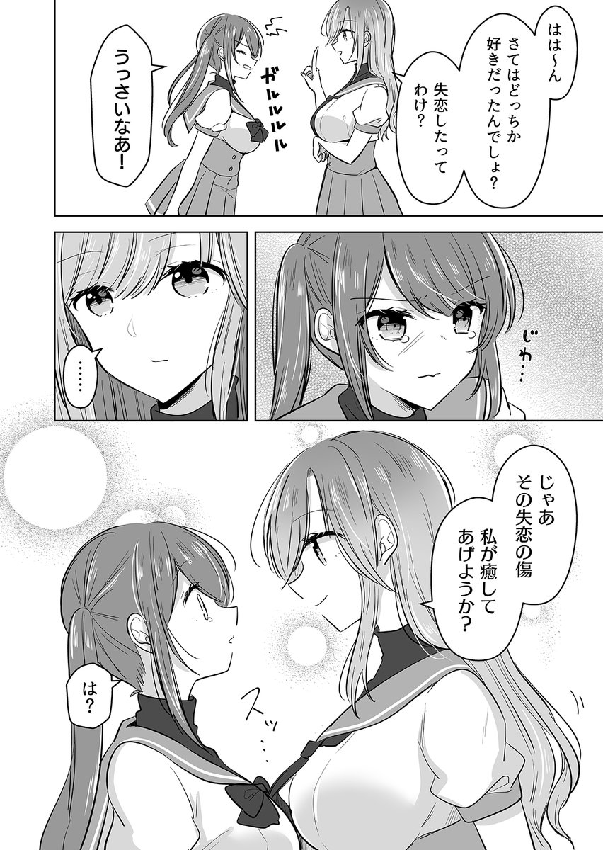 【創作百合】
だったら期待させないでよ #2

#創作百合 
#漫画が読めるハッシュタグ 