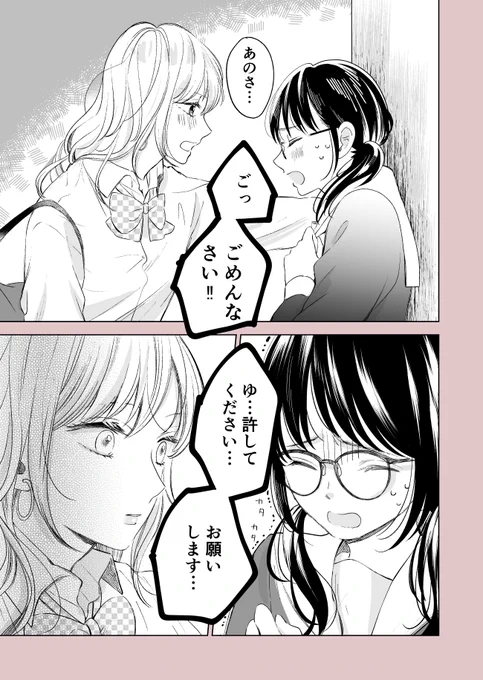 怯える理由・・・

#創作百合 #百合漫画 