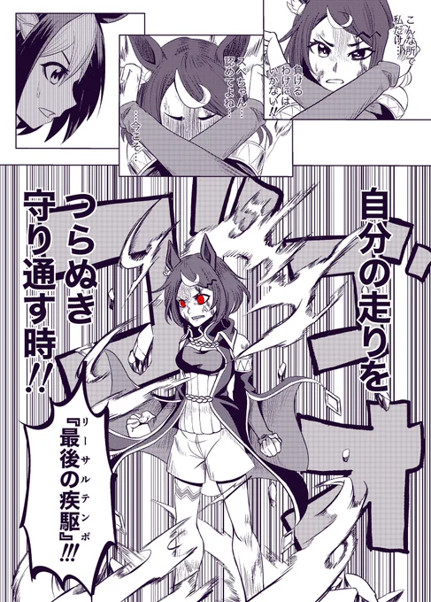 強化系は単純で一途
(命を削って戦うキャラっていいよね…)
#ウマ娘
#ツルマルツヨシ 