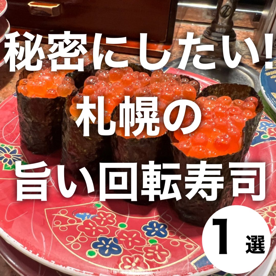 札幌寿司 Twitter Search Twitter