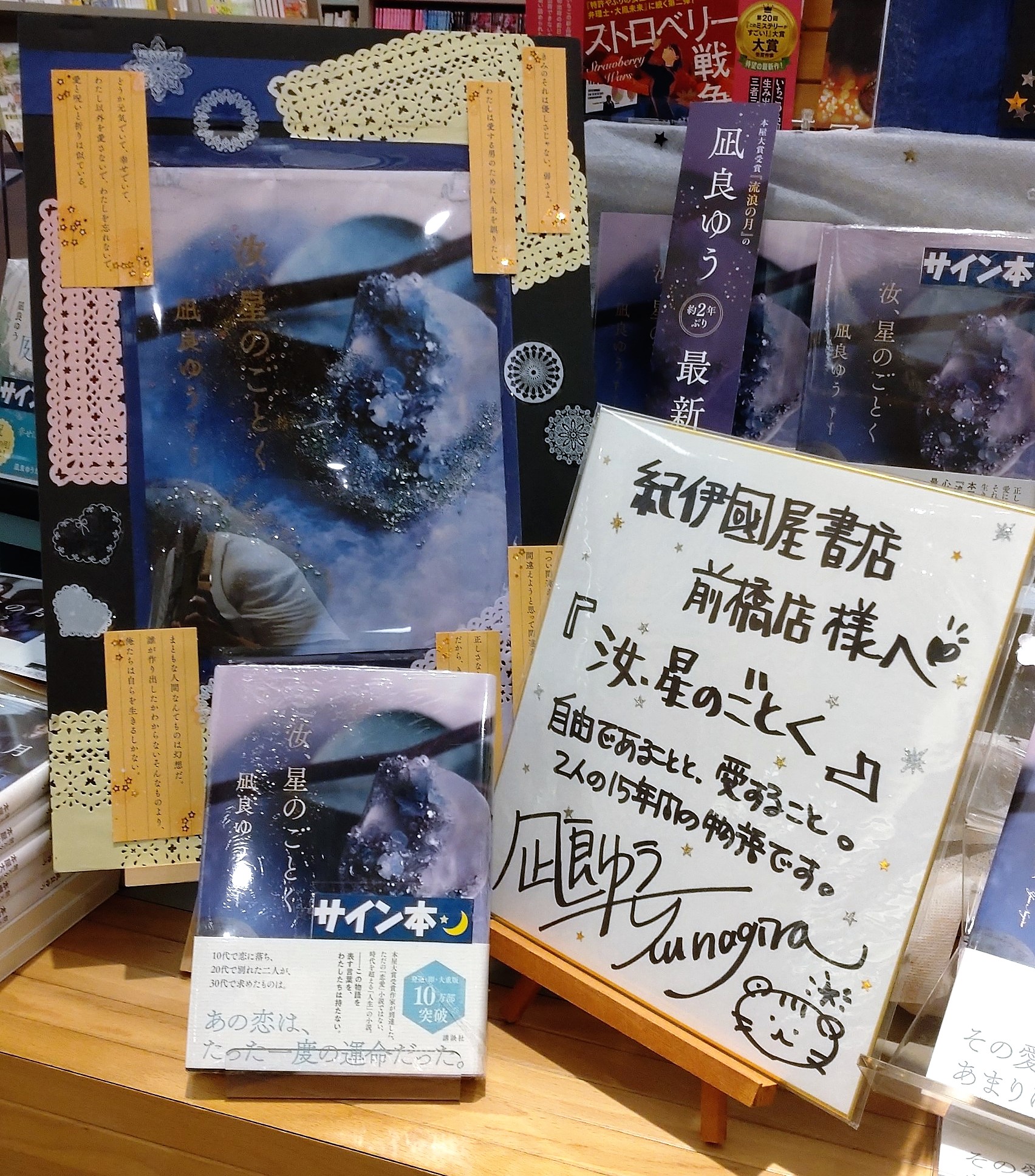 初版 サイン本 紀伊國屋書店のお知らせ】『鉄鼠の檻』京極夏彦 初版 サイン本 紀伊國屋書店のお知らせ】『鉄鼠の檻』京極夏彦