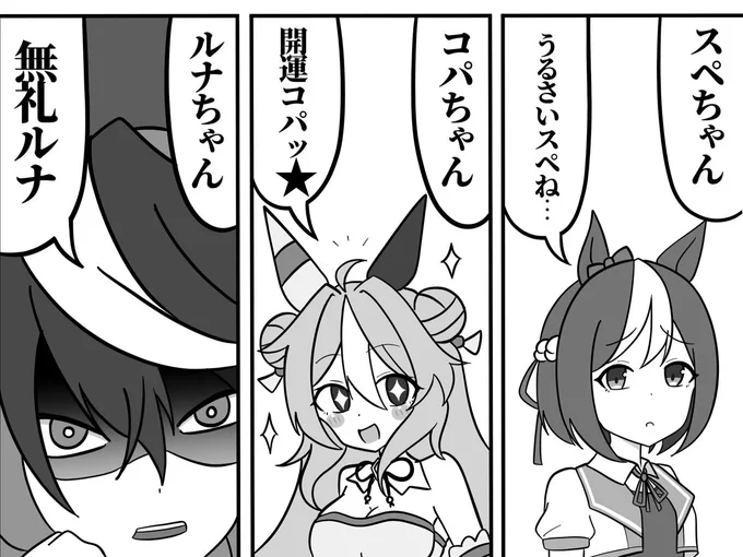 ウマ娘ウソ語尾ステークス
#ウマ娘 
#スペシャルウィーク 
#コパノリッキー 
#シンボリルドルフ 