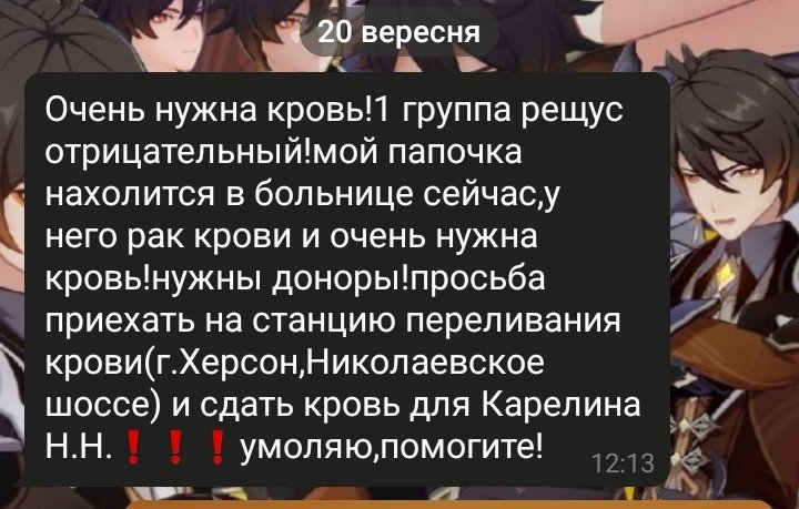 Всім привіт. Дуже потрібна кров для чоловіка, у якого рак крові. Вони на окупованій Херсонщині, вивезти хворого не вийде, тому якщо маєте змогу допомогти хочаб ретвітом - буду вдячна.