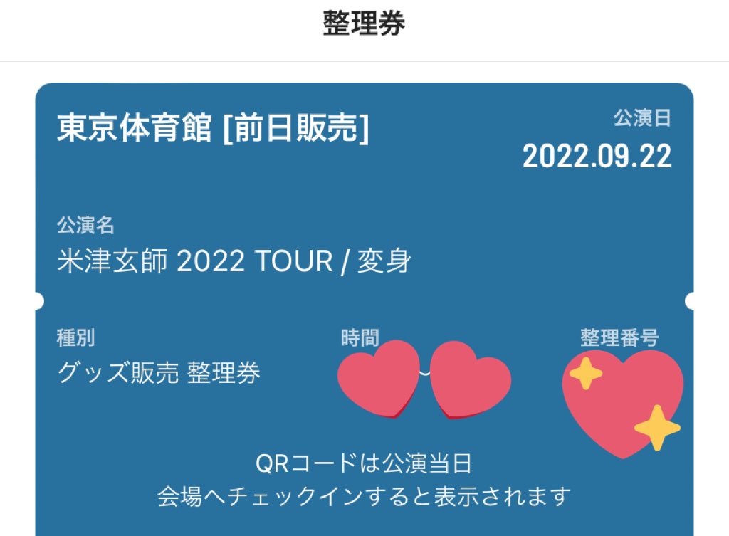 ฅ ฅ 米津さんグッズ前日販売の整理券2人とも無事に取れた ガチャも楽しみ ˊo T Co Ezypvqy8gq Twitter