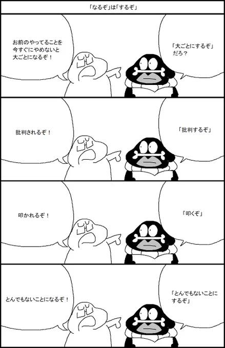 「なるぞ」は「するぞ」 