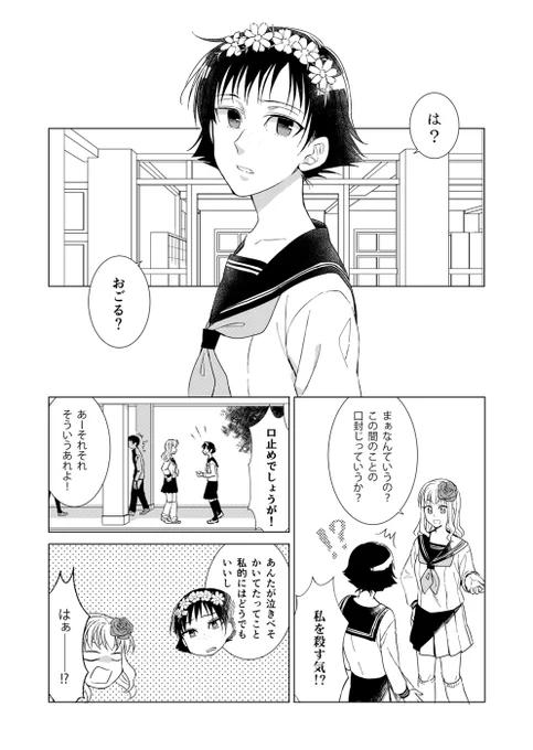泣いてる所見た後の気まずい仲良くない幼馴染の2人
#少女花図鑑 #創作百合 