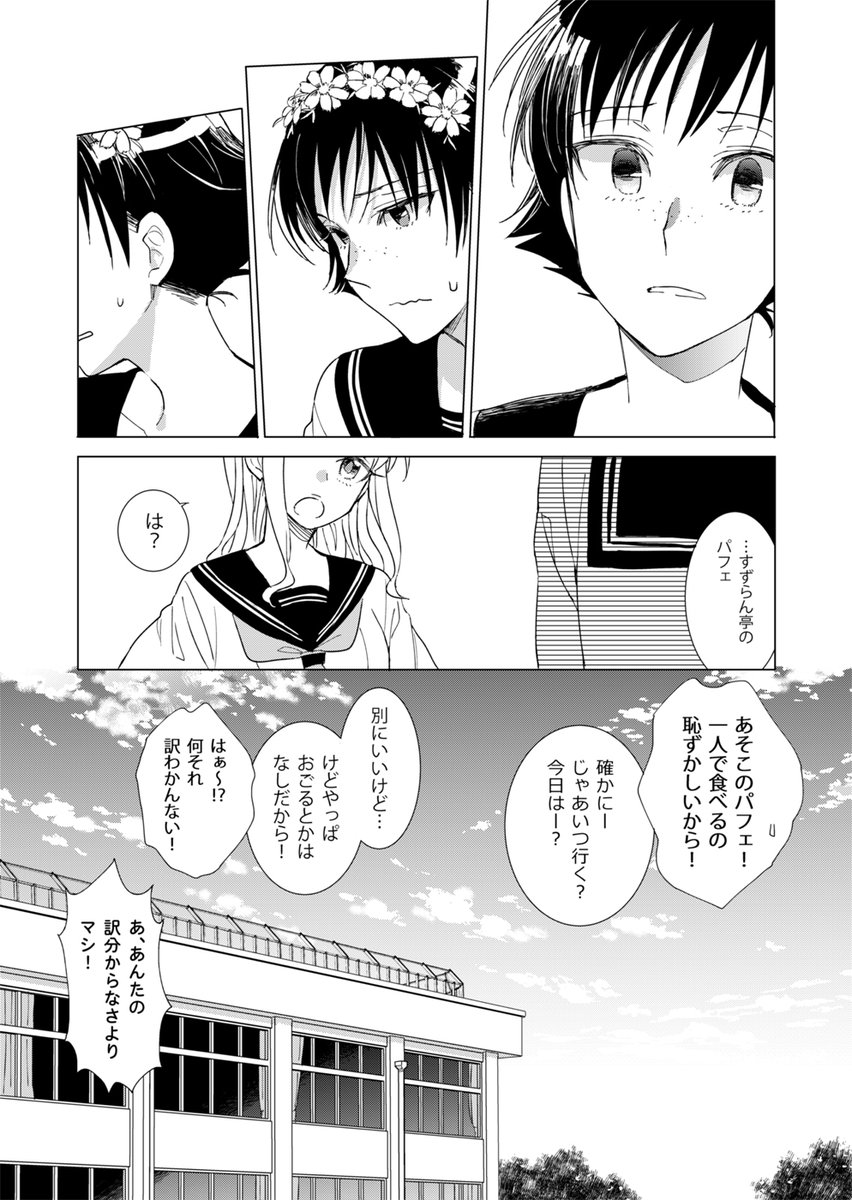 泣いてる所見た後の気まずい仲良くない幼馴染の2人
#少女花図鑑 #創作百合 