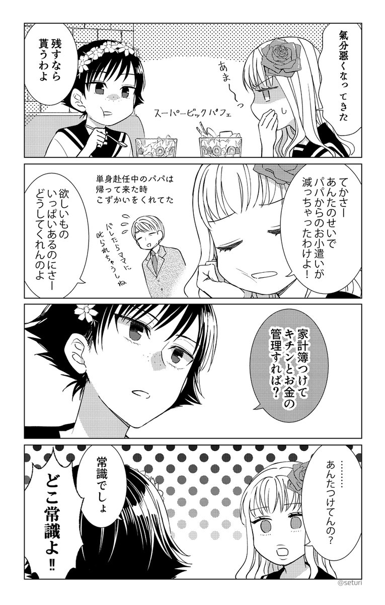 泣いてる所見た後の気まずい仲良くない幼馴染の2人
#少女花図鑑 #創作百合 