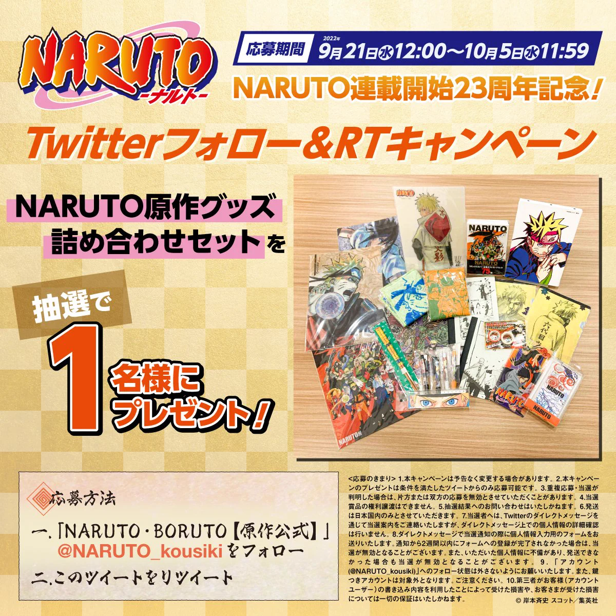 NARUTO・BORUTO【原作公式】 on X: 