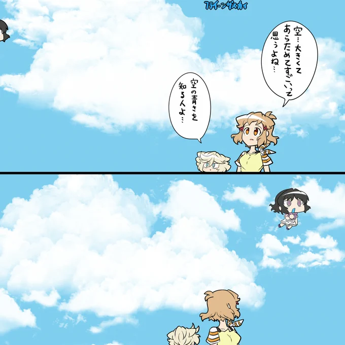 空の日 