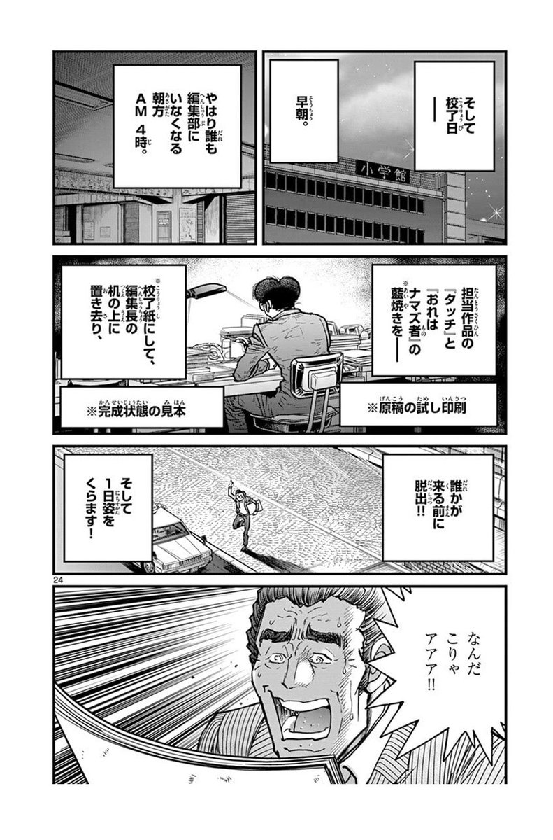 あったあった 島本和彦先生の『アオイホノオ』23巻の三上編集の話だ 無茶苦茶な時代だったからこそ出来たことだよなぁ https://t.co/pptAO3nw7h