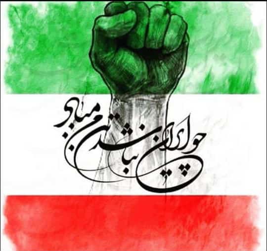 Aram757's tweet photo. ای در رگانم خون وطن...
#پرچم_ایران_بالاست https://t.co/dONJEnEdVL