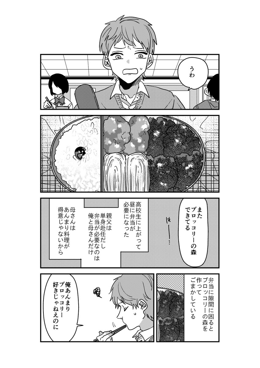 【創作】弁当の中の森1/2
お弁当のお話。 