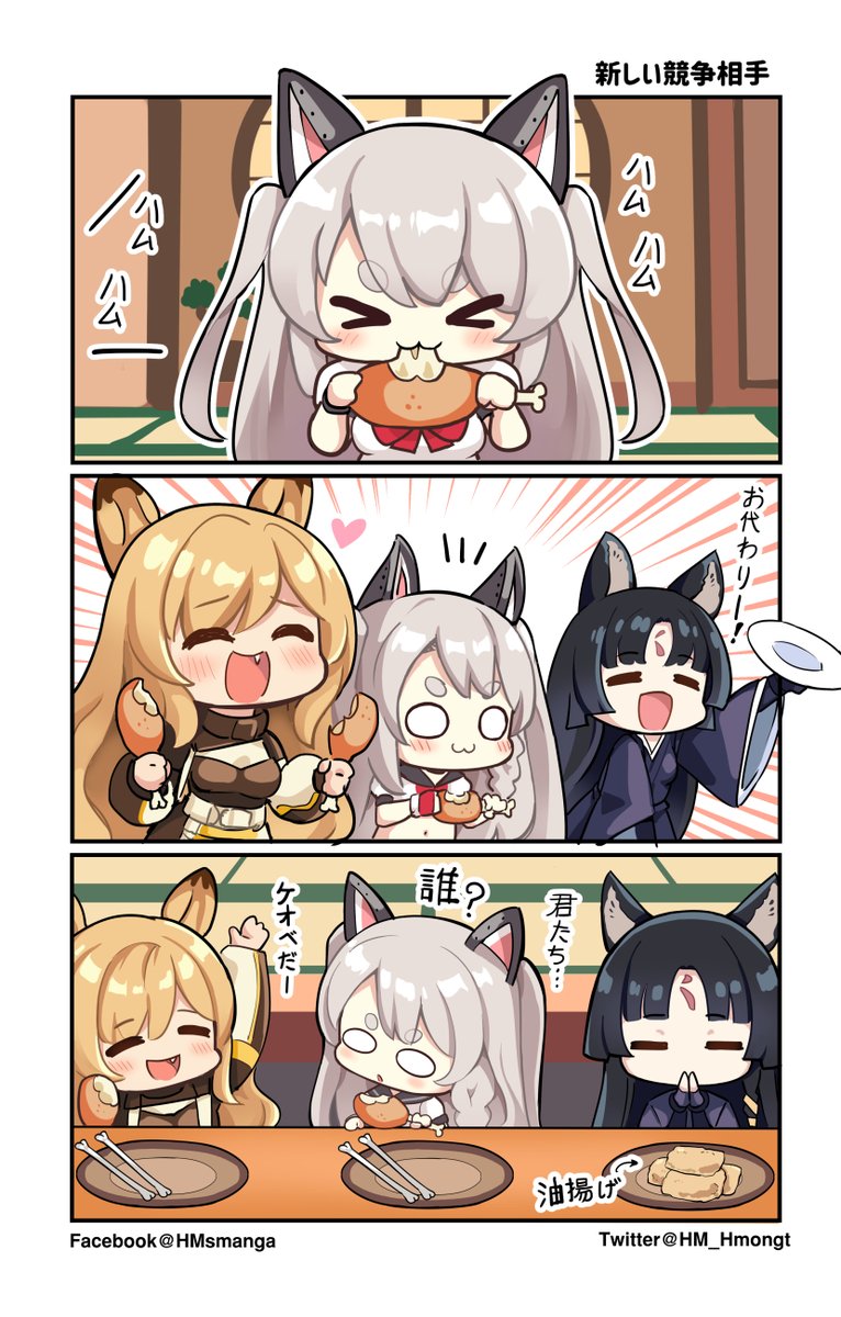 ミニゲーム
🦊🍗🐺🍗🐺🍚
#アズールレーン #AzurLane 
#Arknights #アークナイツ 