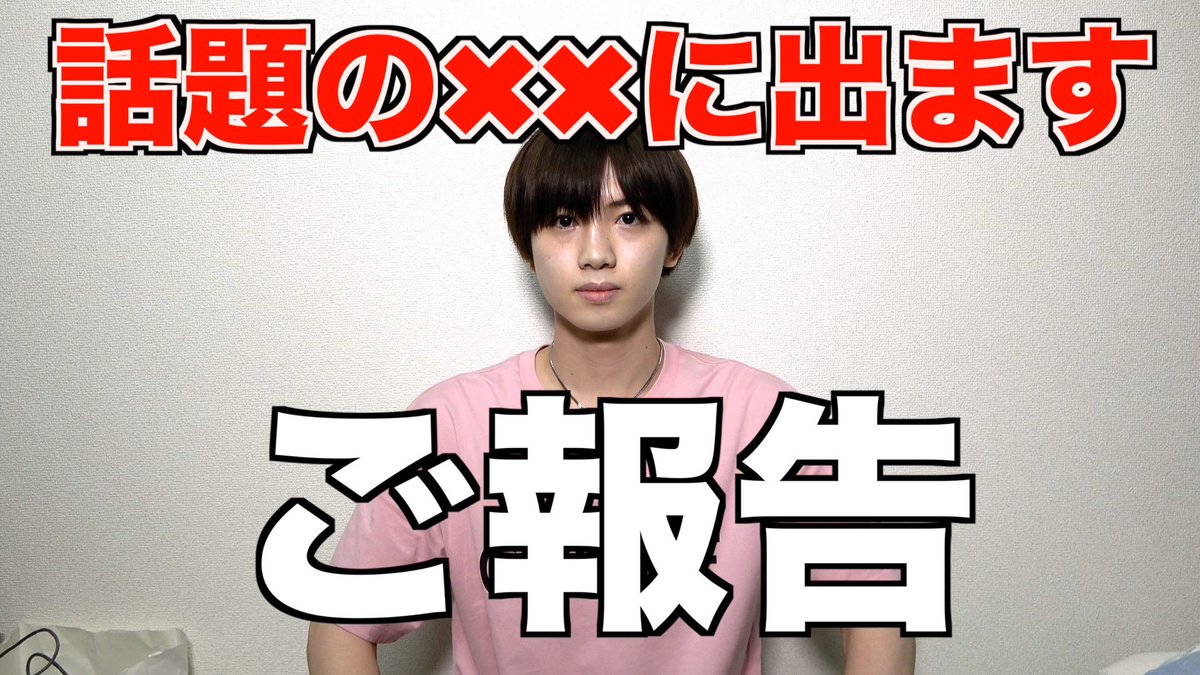 【ご報告】今話題のオーディションに出ます

高評価＆コメントお願いします

youtu.be/9ieslHXGNZQ