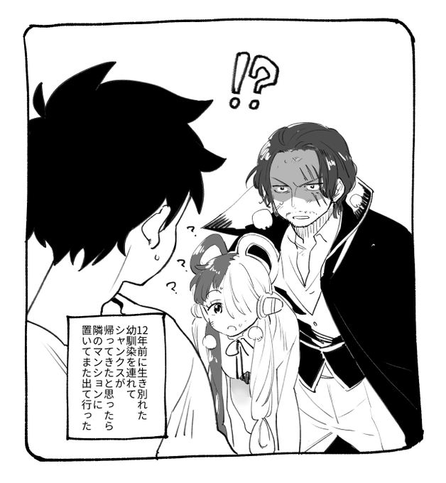ルフィ+ウタの現パロ 