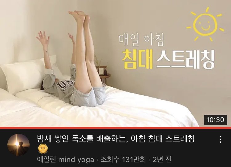 illkeepowningit's tweet photo. 아침 저녁으로 하는 스트레칭인데 완전 강추합니다👍🏻 10분 내외이고 침대 위에서 할 수 있어서 정말 최고임!

아침 스트레칭
https://t.co/gzv50XQ354

저녁 스트레칭
https://t.co/ei68vlJA6m https://t.co/5dvrxOKCEh