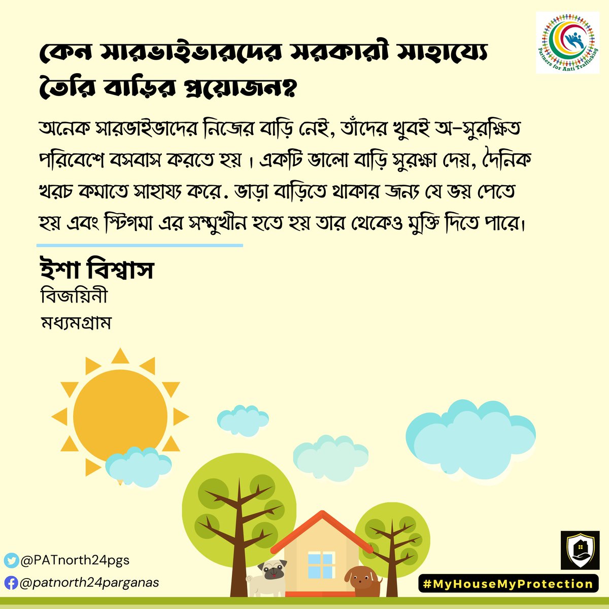 PATnorth24pgs's tweet photo. #MyHouseMyProtection  
Survivors of human trafficking who have been affected by natural disasters have been appealing for government-assisted housing.
When asked  why she thinks survivors need government assisted housing, Bijoyini leader Isha Biswas shared her opinion.
#home https://t.co/gudK2k4oIS