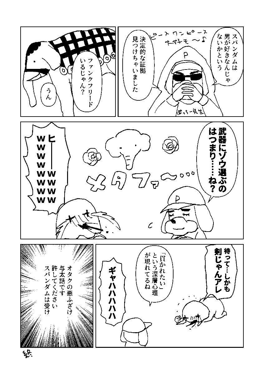 絵日記です。ここ最近アツいスパンダム受けの話をめちゃくちゃしています。 