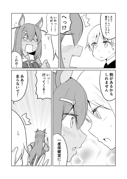 ウマ娘日和219 #漫画 #ウマ娘プリティーダービー #ウマ娘 #ヒシアマゾン(ウマ娘) https://t.co/u9WxJvUL8j 