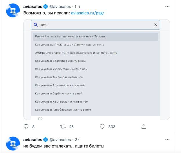 EcomLoft's tweet image. Ситуативочка от Aviasales