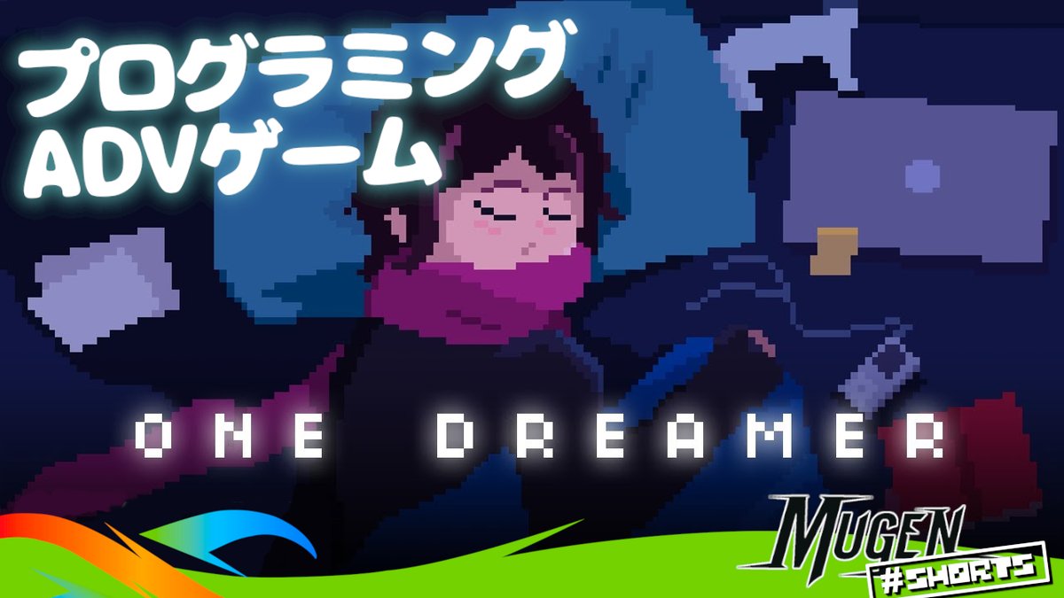 本日のゲームは ゲームクリエイターのリアルな苦悩が描かれた プログラミングADVゲーム <a href="/OneDreamerGame/">Gareth Ffoulkes - One Dreamer (OUT NOW)</a> の『One Dreamer』！

▶ youtube.com/shorts/DJOkHBK…

#海外ゲーム #インディーゲーム