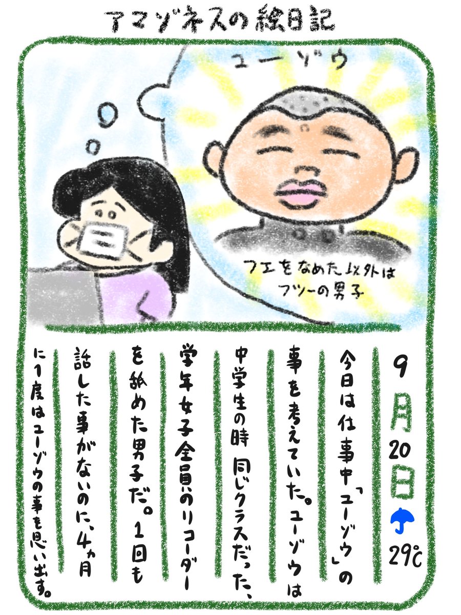 【絵日記】たまに思い出す伝説の同級生 