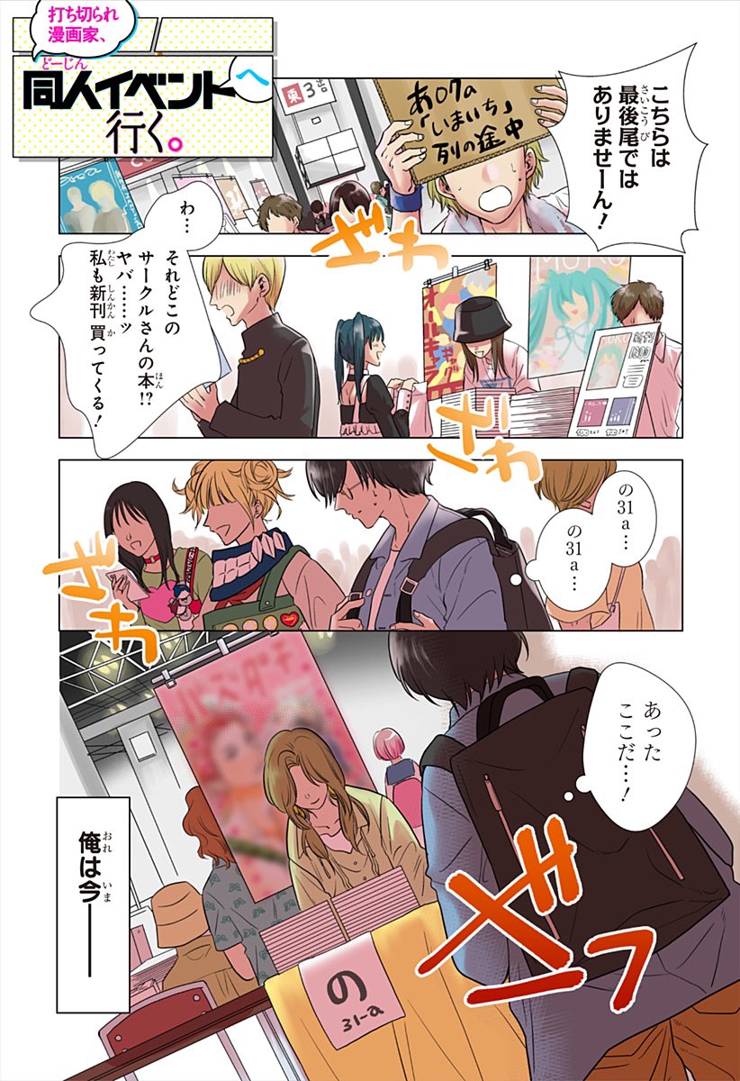 打ち切り漫画家が二次創作blを即売会に買いに行く漫画 アツいが見る人が見たら怖い Togetter