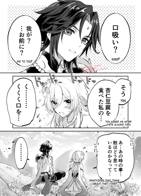疲れていても、お前(杏仁豆腐)が食べたい魈蛍の続き
あれからめっちゃ意識しちゃった蛍ちゃん🥺
1/2
#xiaolumi #魈蛍 https://t.co/QfBSkgP87K 
