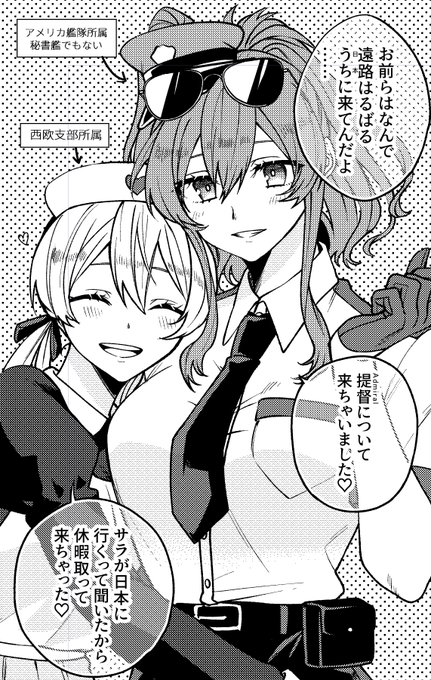 サラトガとオイゲンは一緒にてるてる坊主を作る仲だからな・・・ 