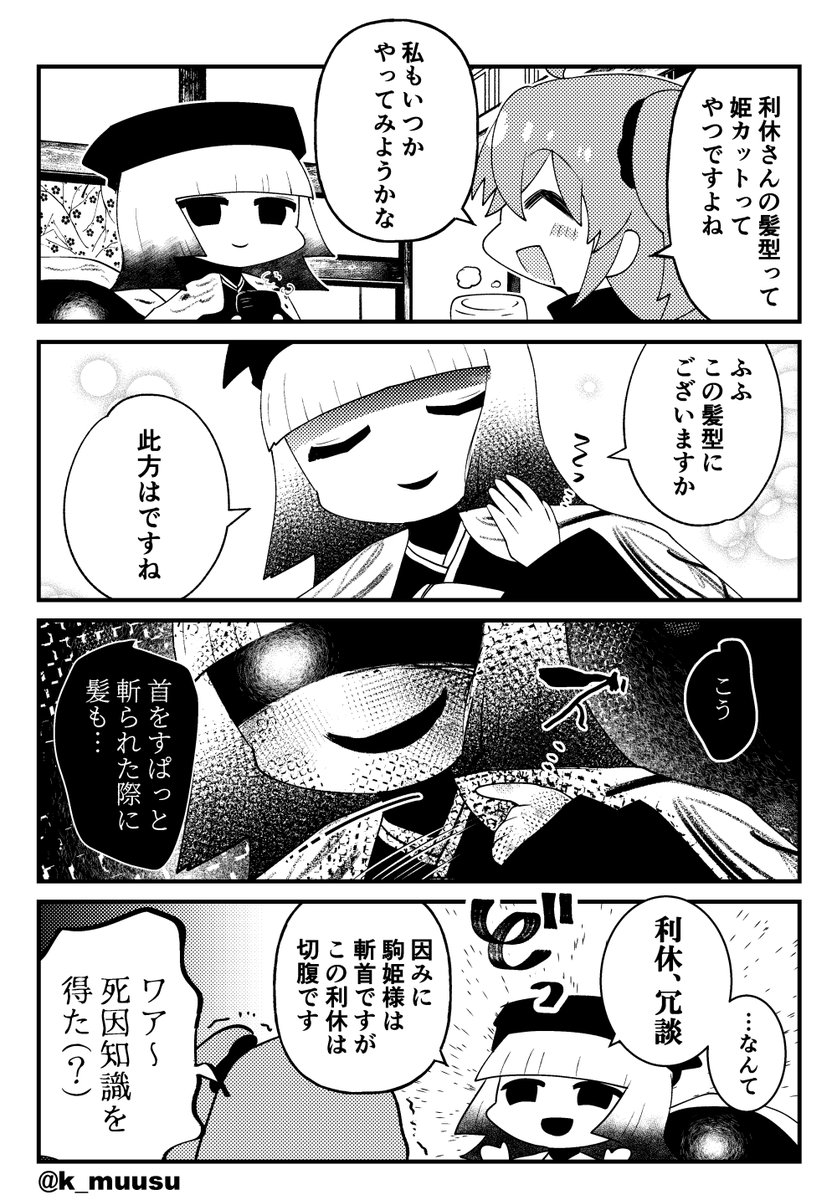 利休ジョーク 