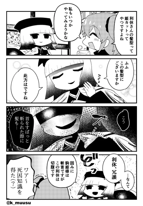 利休ジョーク 