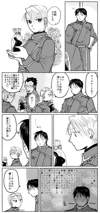 うさぎ型のチョコレートを貰ったリザ 
