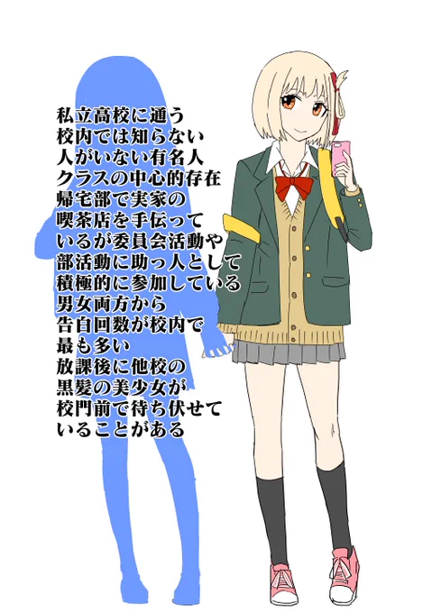 リコリコ学パロちがう学校に通っているがバイト先が同じで付き合っている 