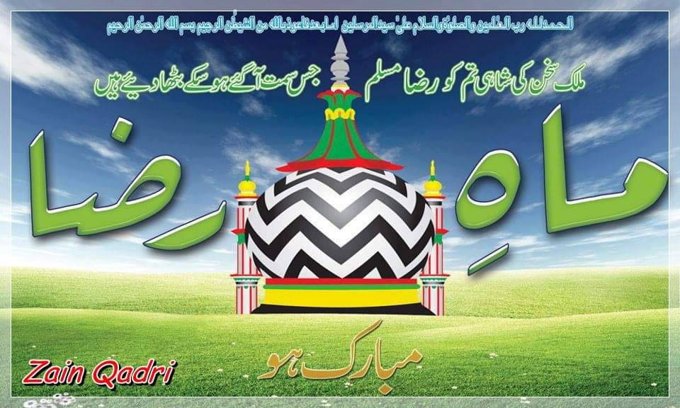 میرے رضا نے فی البدیہ (فورا) قلم اٹھالیا لوگوں نے سوچا کہ آج پتا نہیں کتنا شاندار قصیدہ ریاست کے نواب کی شان میں آنے والا ہے کہ اتنے بڑے شاعر لکھ رہے
#فیض_رضامشن_سلیم_قادری