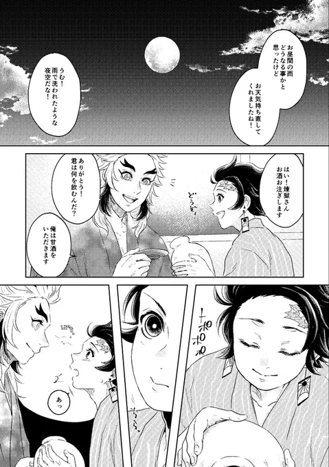 中秋蜜の月1/3
🎑の日に間にアップするはずが間に合わなさすぎた🔥🎴漫画。雰囲気で読んで下されば幸いです🙇‍♀️ 