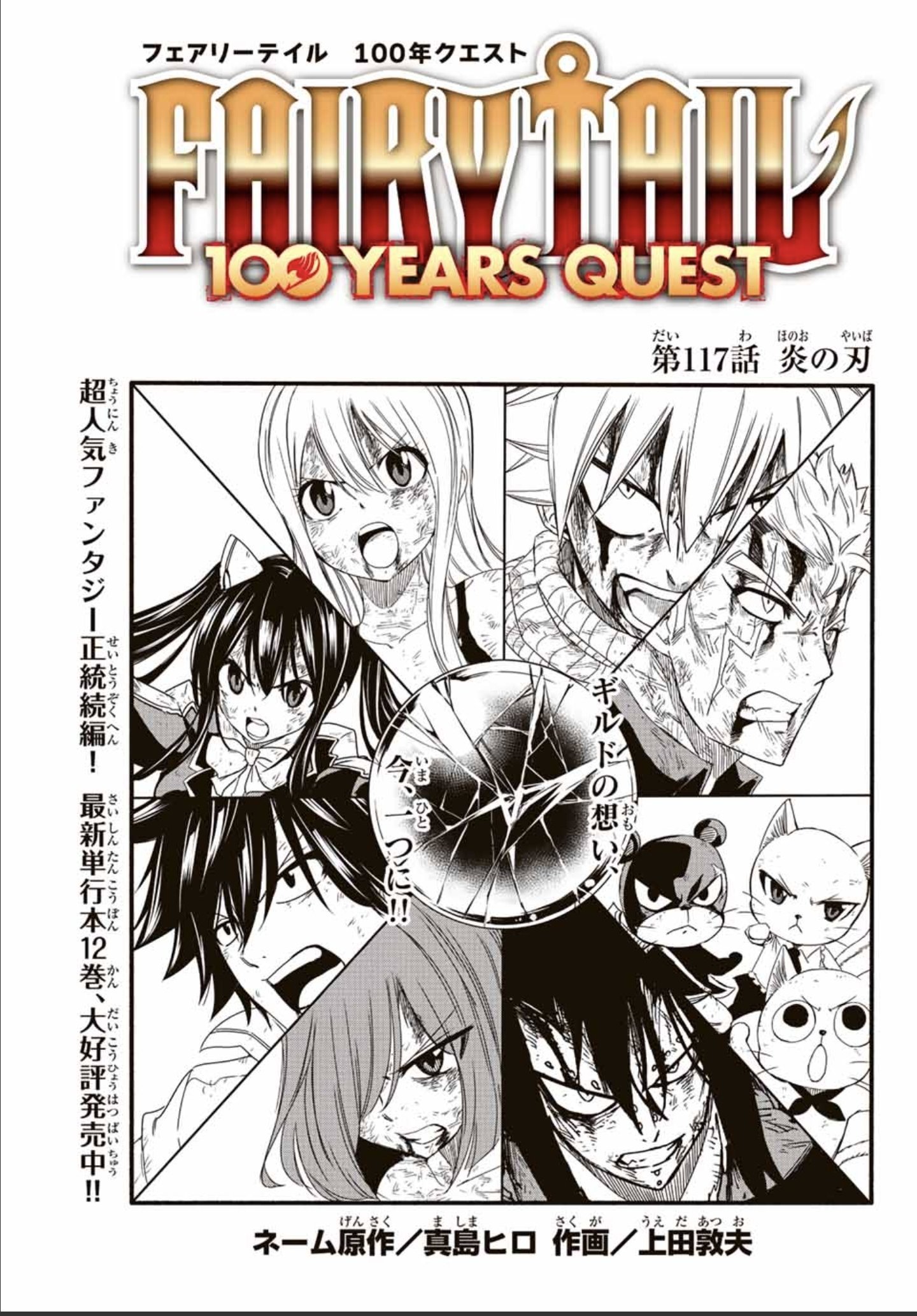 Fairy Tail 100 Years Quest Ft100yq Fr Twitter
